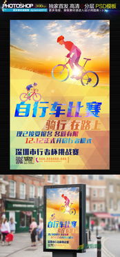 骑行比赛海报设计 14468060 体育海报