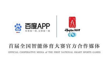热烈祝贺APP成为首届全国智能体育大赛官方合作媒体